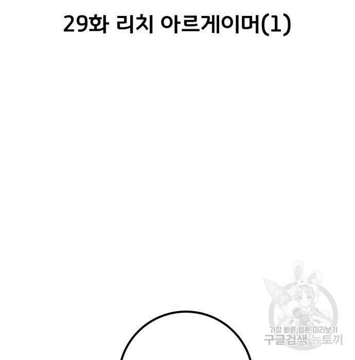 게임 최강 트롤러 29화 61