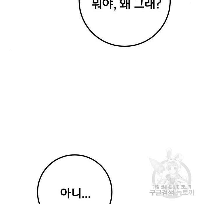 게임 최강 트롤러 29화 64