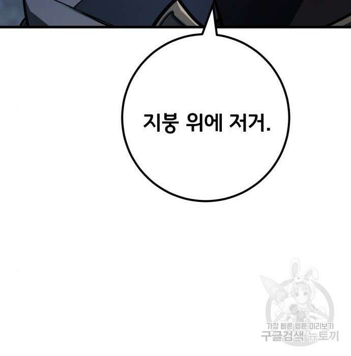 게임 최강 트롤러 29화 66