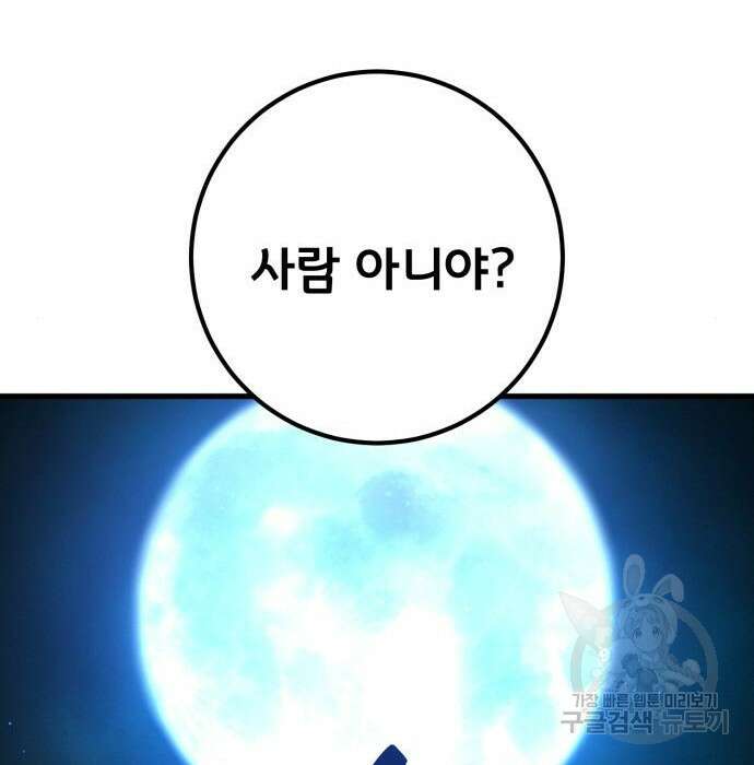 게임 최강 트롤러 29화 67