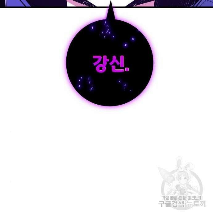 게임 최강 트롤러 29화 70