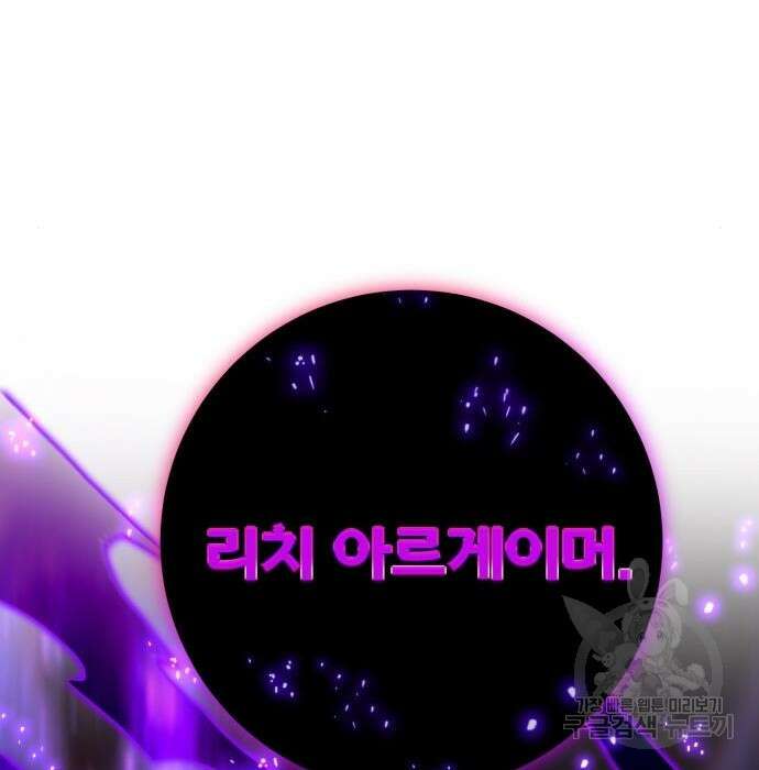 게임 최강 트롤러 29화 71