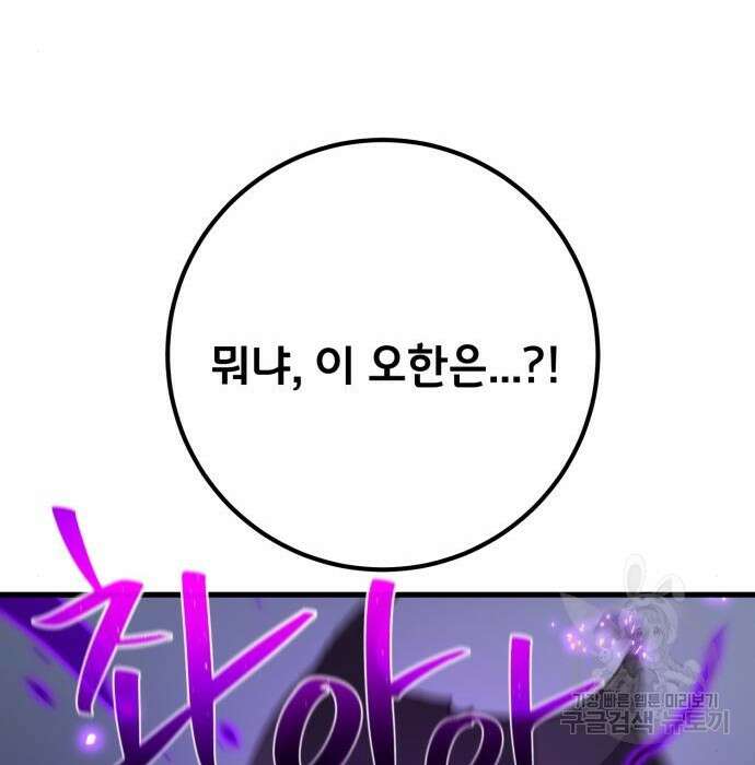 게임 최강 트롤러 29화 79