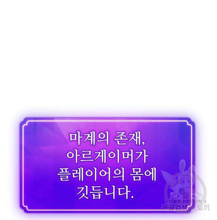 게임 최강 트롤러 29화 81
