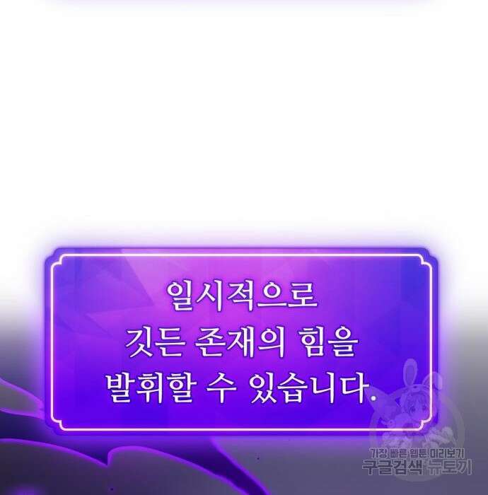 게임 최강 트롤러 29화 82