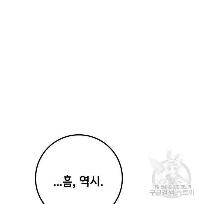 게임 최강 트롤러 29화 85
