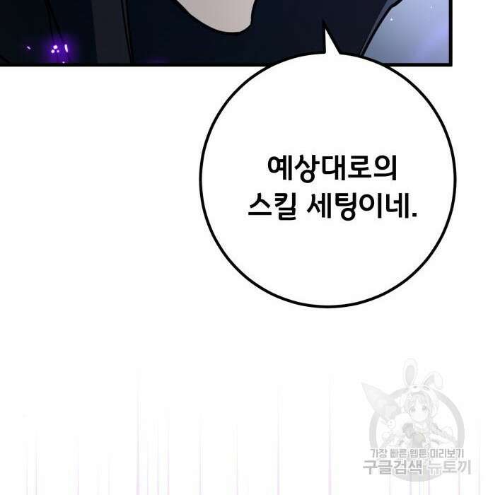 게임 최강 트롤러 29화 87