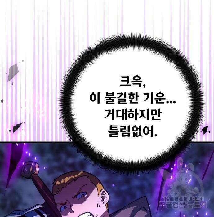 게임 최강 트롤러 29화 88