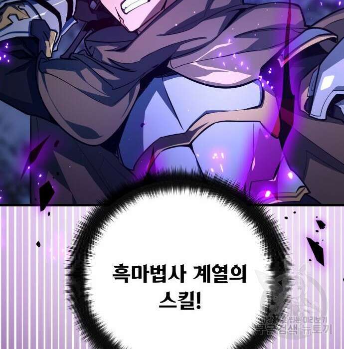 게임 최강 트롤러 29화 89