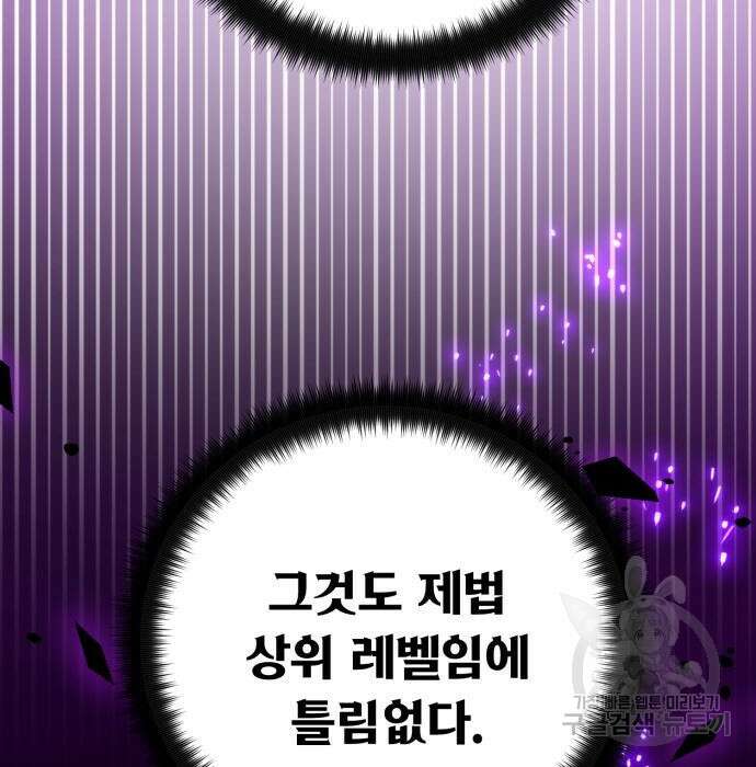 게임 최강 트롤러 29화 90