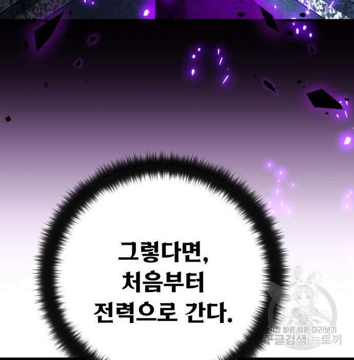 게임 최강 트롤러 29화 93