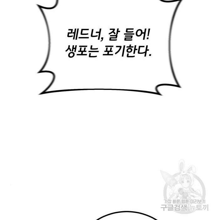 게임 최강 트롤러 29화 95