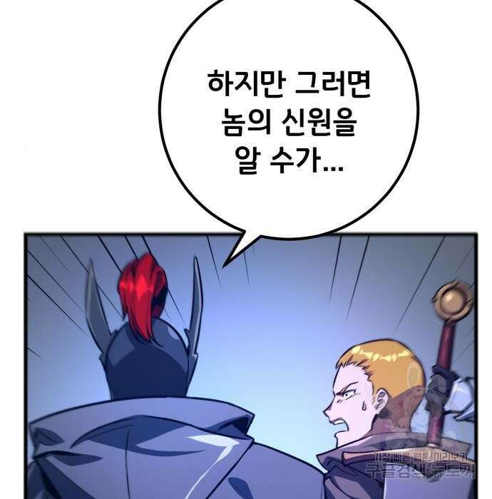 게임 최강 트롤러 29화 96