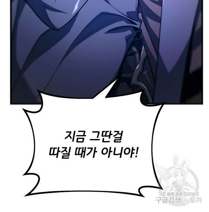 게임 최강 트롤러 29화 97