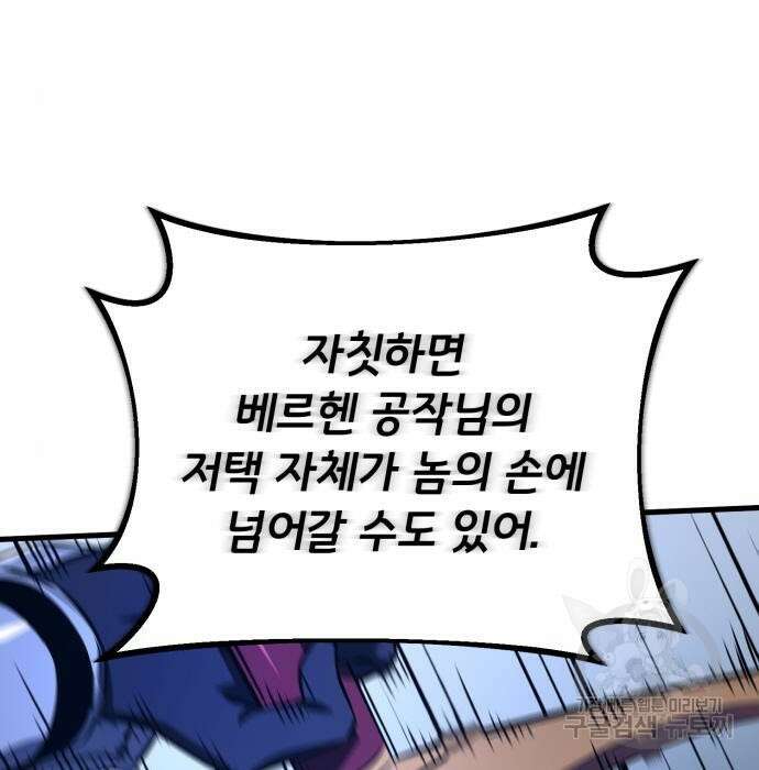 게임 최강 트롤러 29화 98