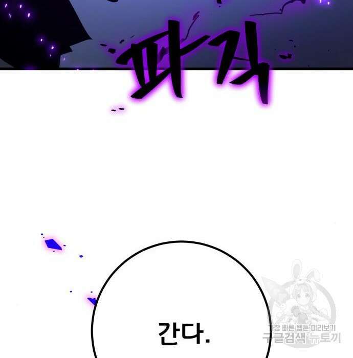 게임 최강 트롤러 29화 101