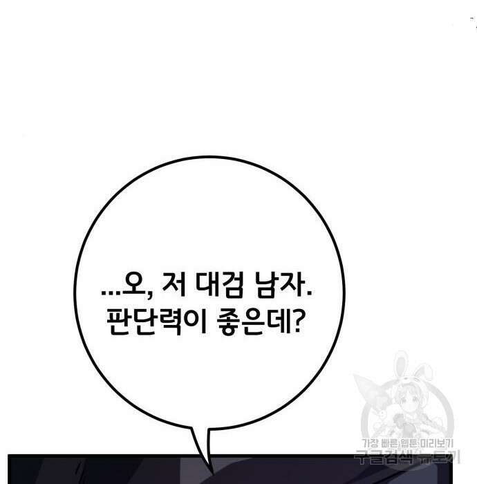 게임 최강 트롤러 29화 113