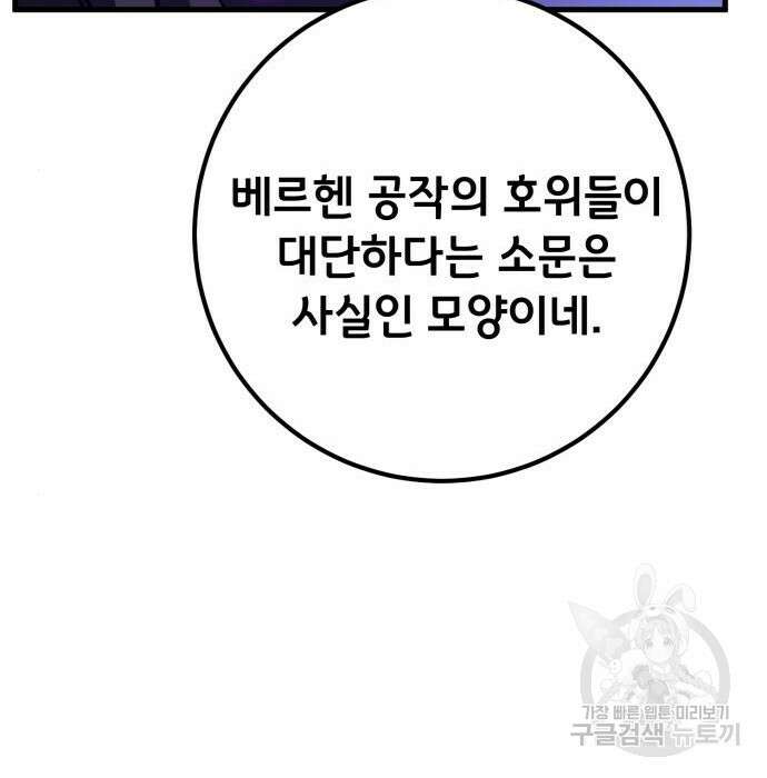 게임 최강 트롤러 29화 115