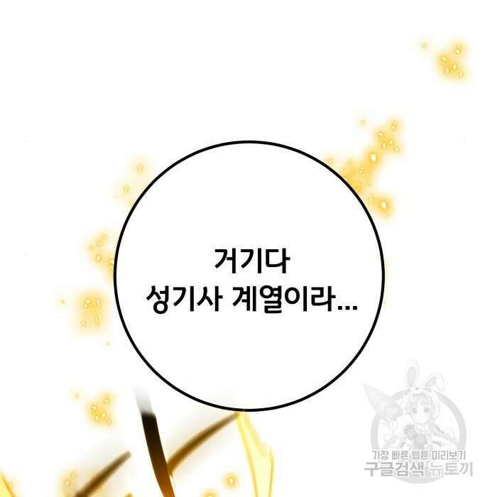 게임 최강 트롤러 29화 116