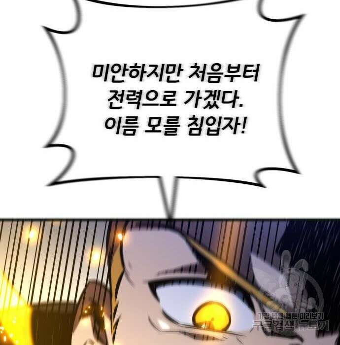 게임 최강 트롤러 29화 121