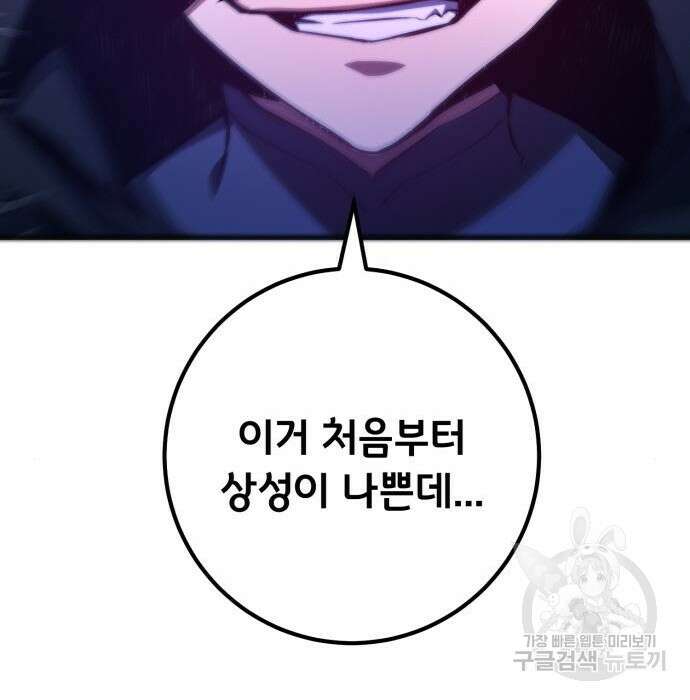 게임 최강 트롤러 29화 130