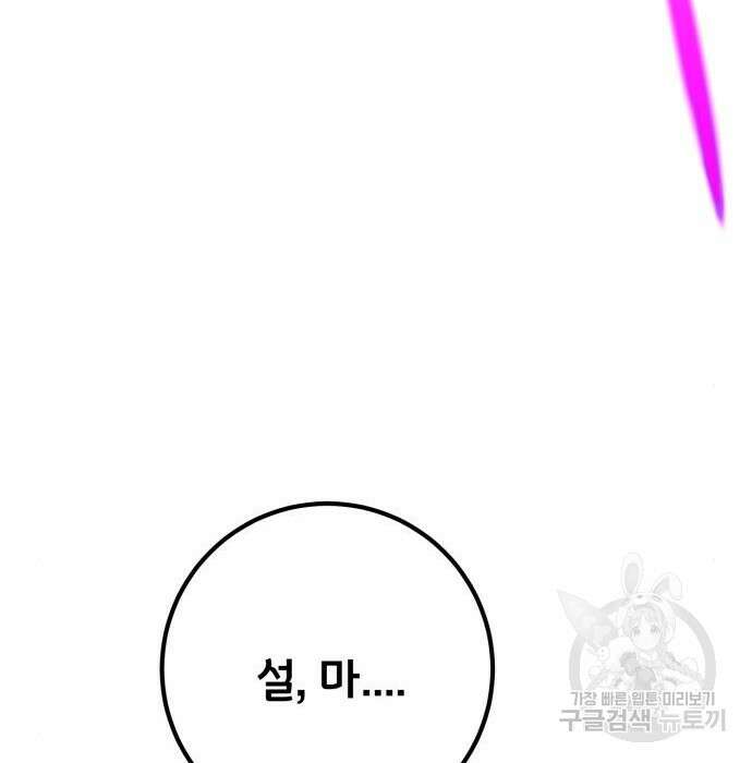 게임 최강 트롤러 29화 142