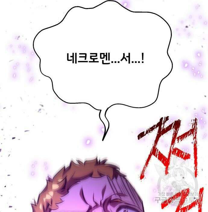 게임 최강 트롤러 29화 145