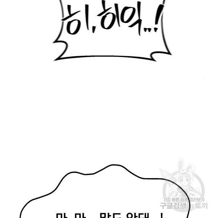 게임 최강 트롤러 29화 149