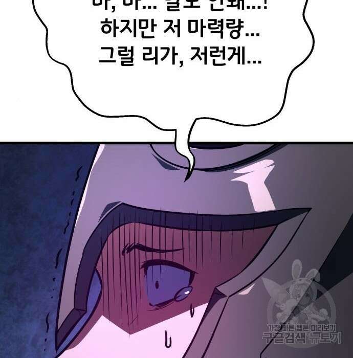 게임 최강 트롤러 29화 150