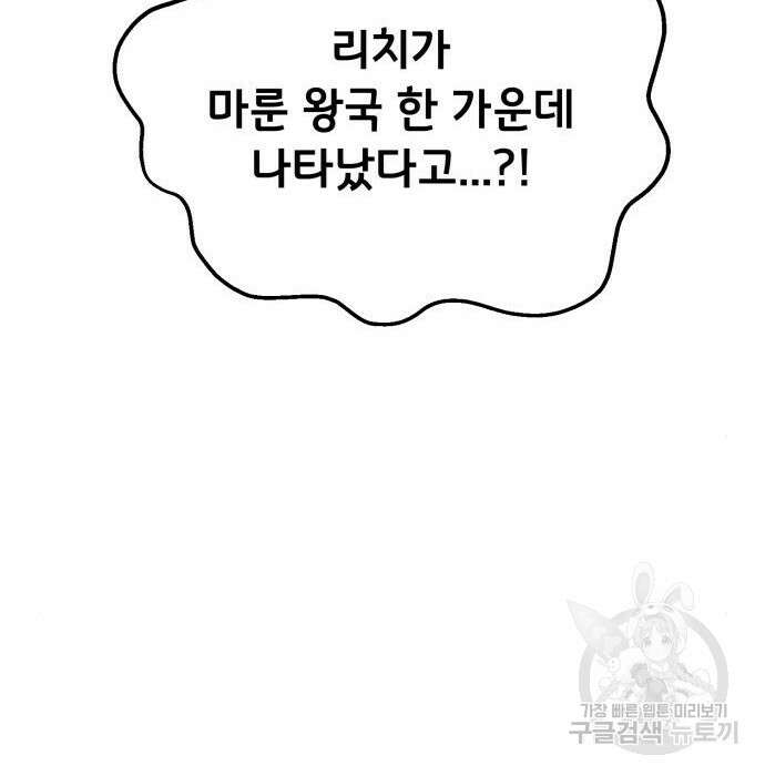 게임 최강 트롤러 29화 152