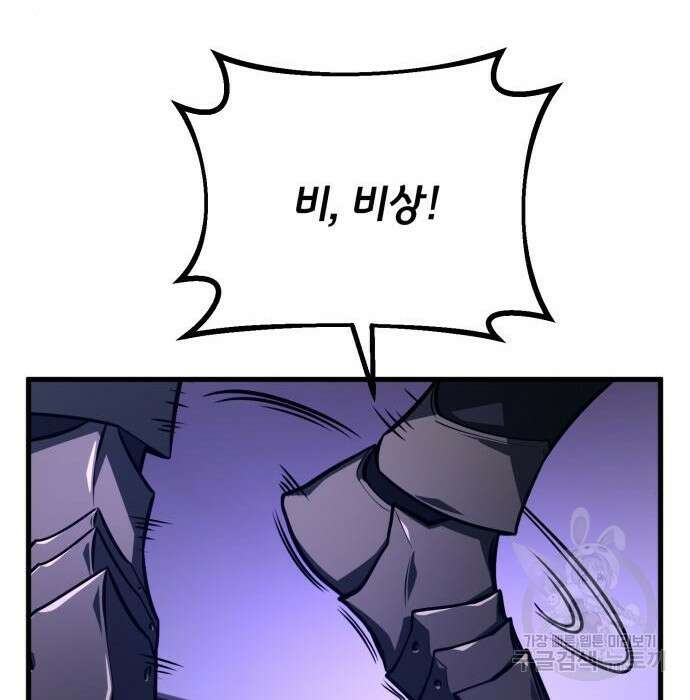 게임 최강 트롤러 29화 153