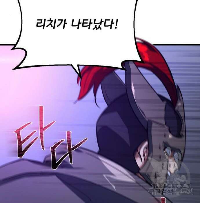 게임 최강 트롤러 29화 155