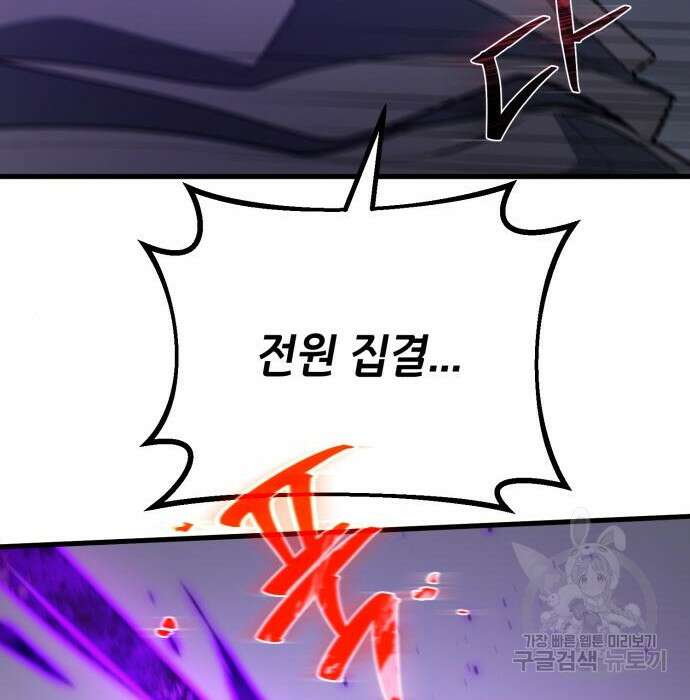 게임 최강 트롤러 29화 156
