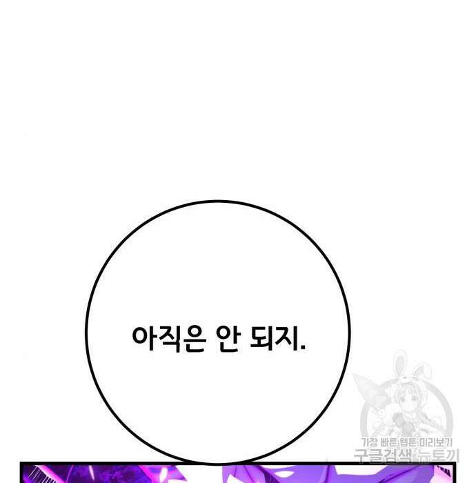 게임 최강 트롤러 29화 158