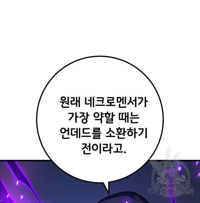 게임 최강 트롤러 29화 160
