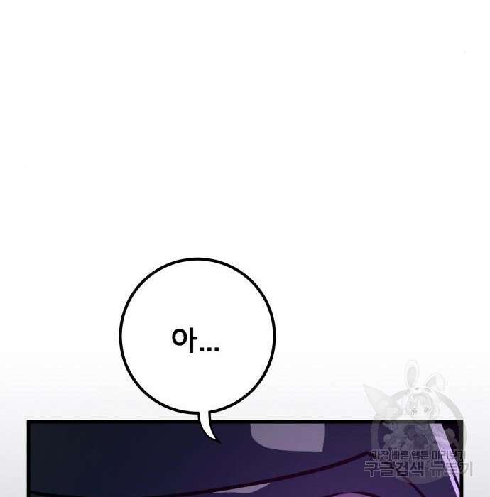 게임 최강 트롤러 29화 163