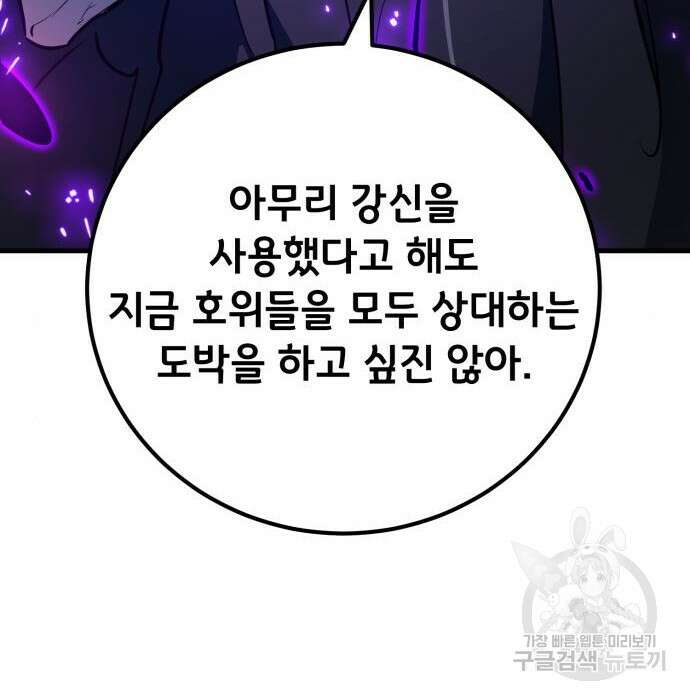 게임 최강 트롤러 29화 162