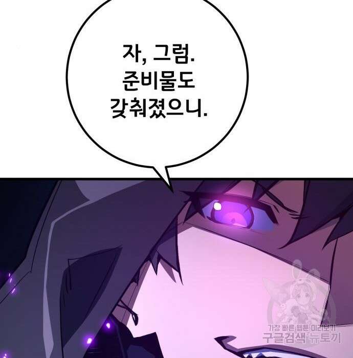 게임 최강 트롤러 29화 168
