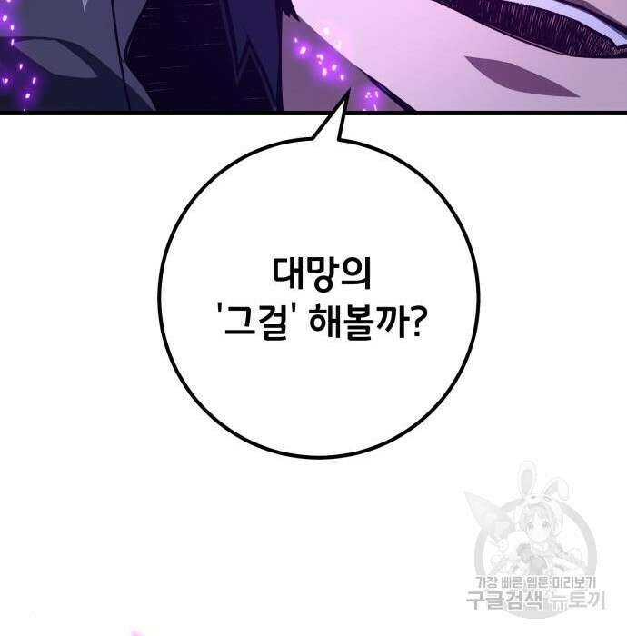 게임 최강 트롤러 29화 169