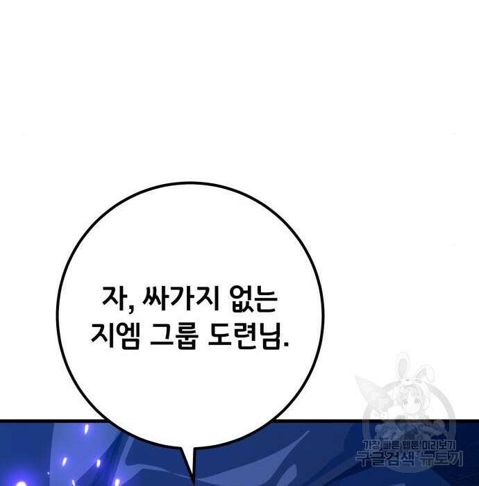 게임 최강 트롤러 29화 188