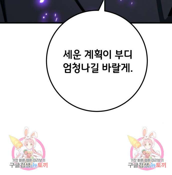 게임 최강 트롤러 29화 191