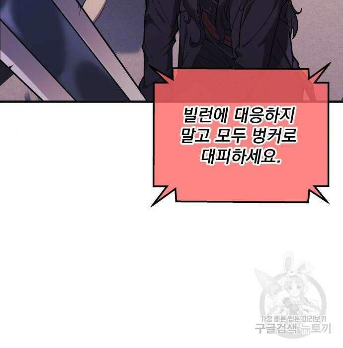 일신상의 이유로 잠시 휴재합니다 46화 39