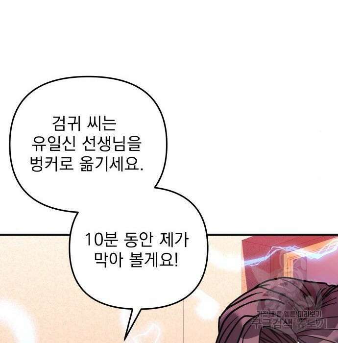 일신상의 이유로 잠시 휴재합니다 46화 40