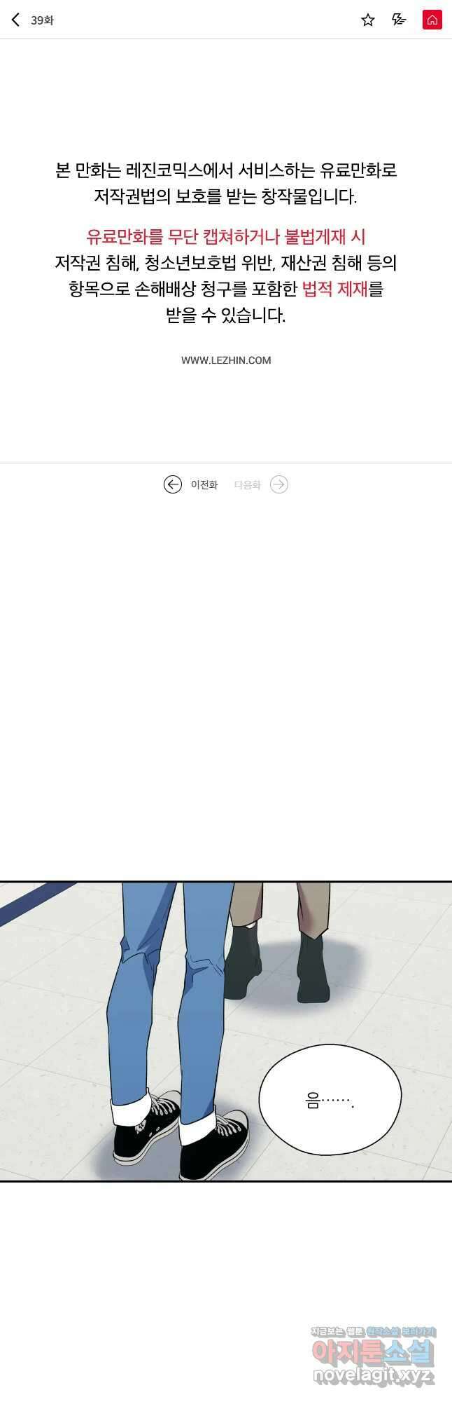 페로몬 포비아 39화 1