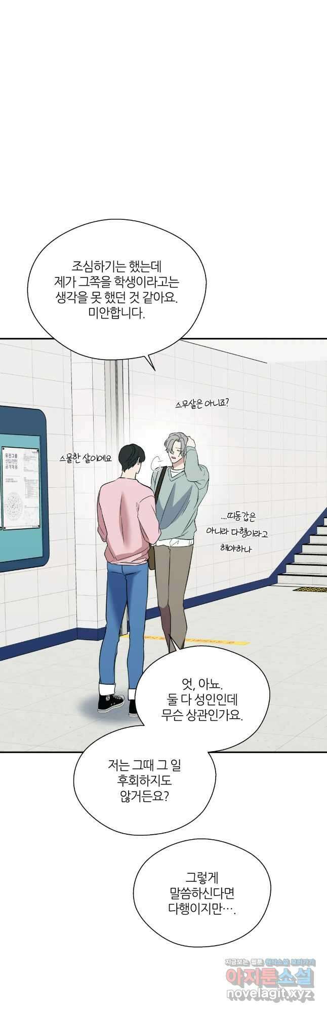 페로몬 포비아 39화 2