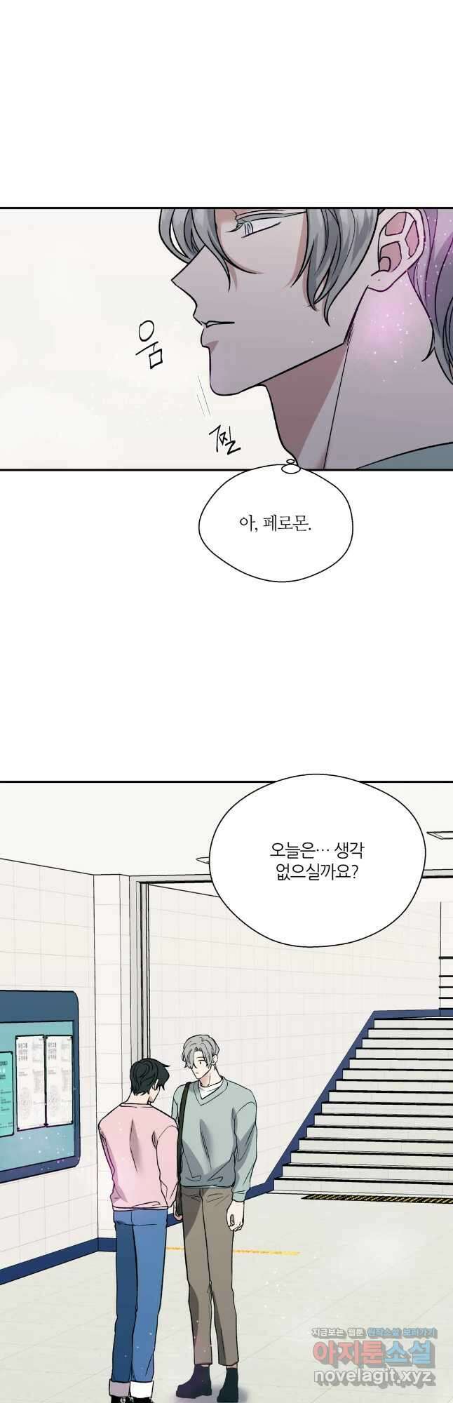 페로몬 포비아 39화 4