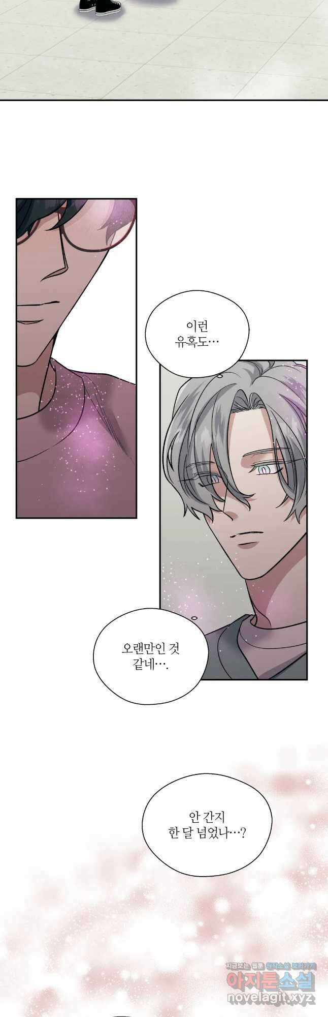 페로몬 포비아 39화 5