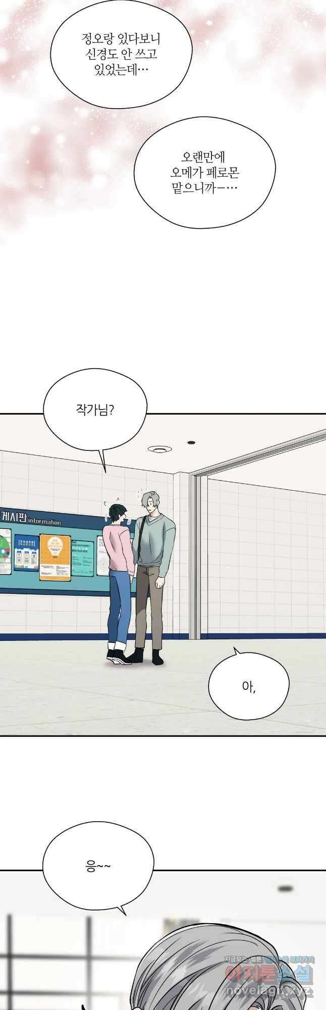 페로몬 포비아 39화 6