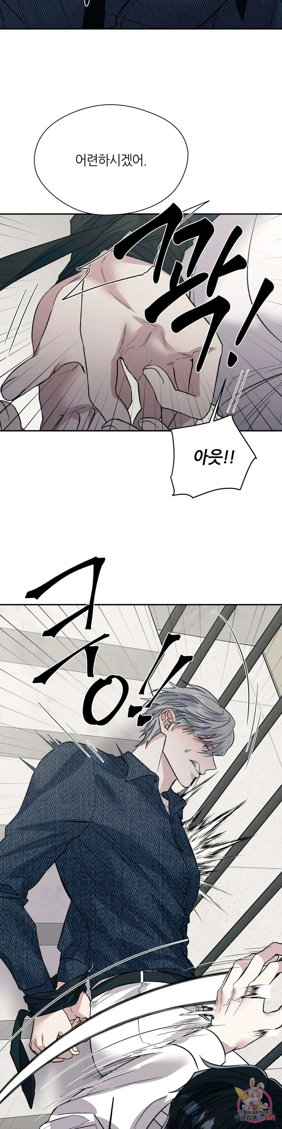 페로몬 포비아 49화 3