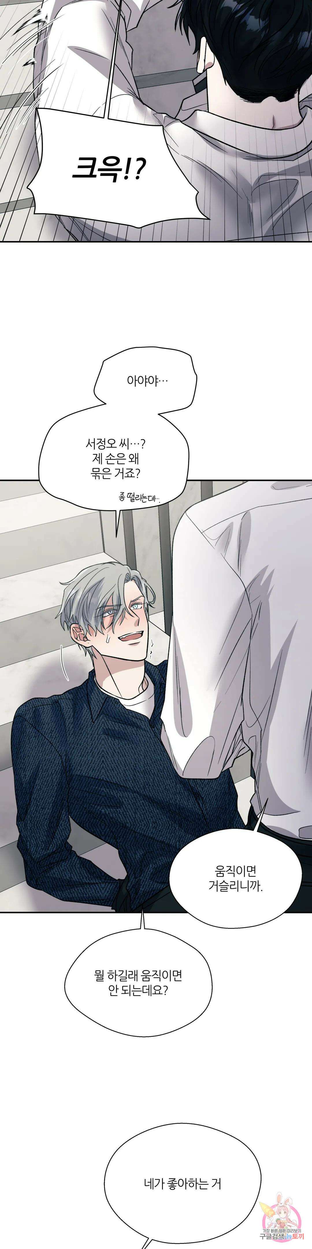 페로몬 포비아 49화 4